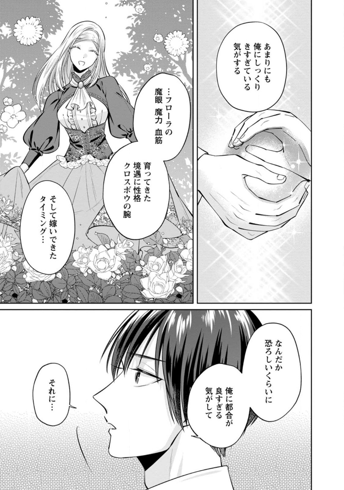 Read POJI-TEIBU REIJOU FURŌRA NO SHIAWASE NA KEIYAKU KEKKON Chapter 25.2 [High Quality / Full] - Page 2 - nicomanga.net