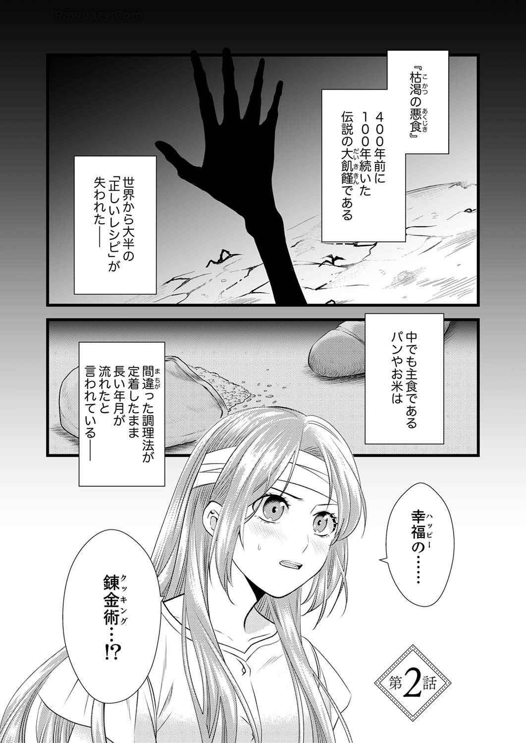 Read TSUIHOUSARETA NO DE, ZENSE NO RECIPE DE PAN SHOKUNIN HAJIMEMASU! Chapter 2 [High Quality / Full] - Page 1 - nicomanga.net