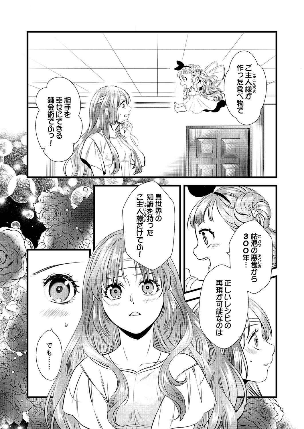 Read TSUIHOUSARETA NO DE, ZENSE NO RECIPE DE PAN SHOKUNIN HAJIMEMASU! Chapter 2 [High Quality / Full] - Page 2 - nicomanga.net
