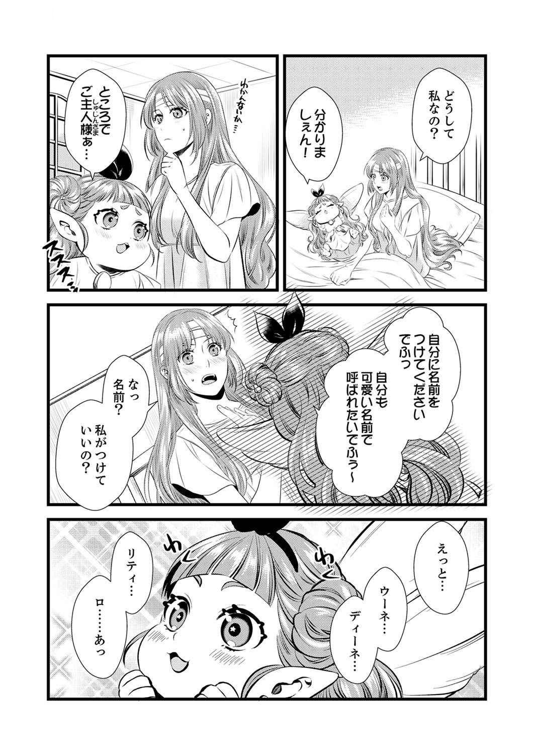 Read TSUIHOUSARETA NO DE, ZENSE NO RECIPE DE PAN SHOKUNIN HAJIMEMASU! Chapter 2 [High Quality / Full] - Page 3 - nicomanga.net
