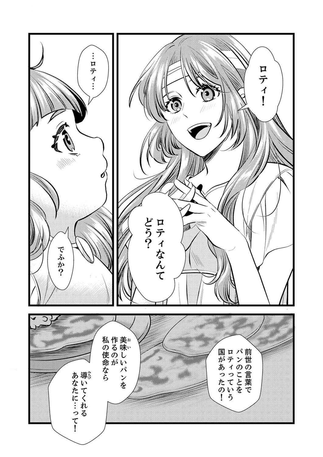 Read TSUIHOUSARETA NO DE, ZENSE NO RECIPE DE PAN SHOKUNIN HAJIMEMASU! Chapter 2 [High Quality / Full] - Page 4 - nicomanga.net