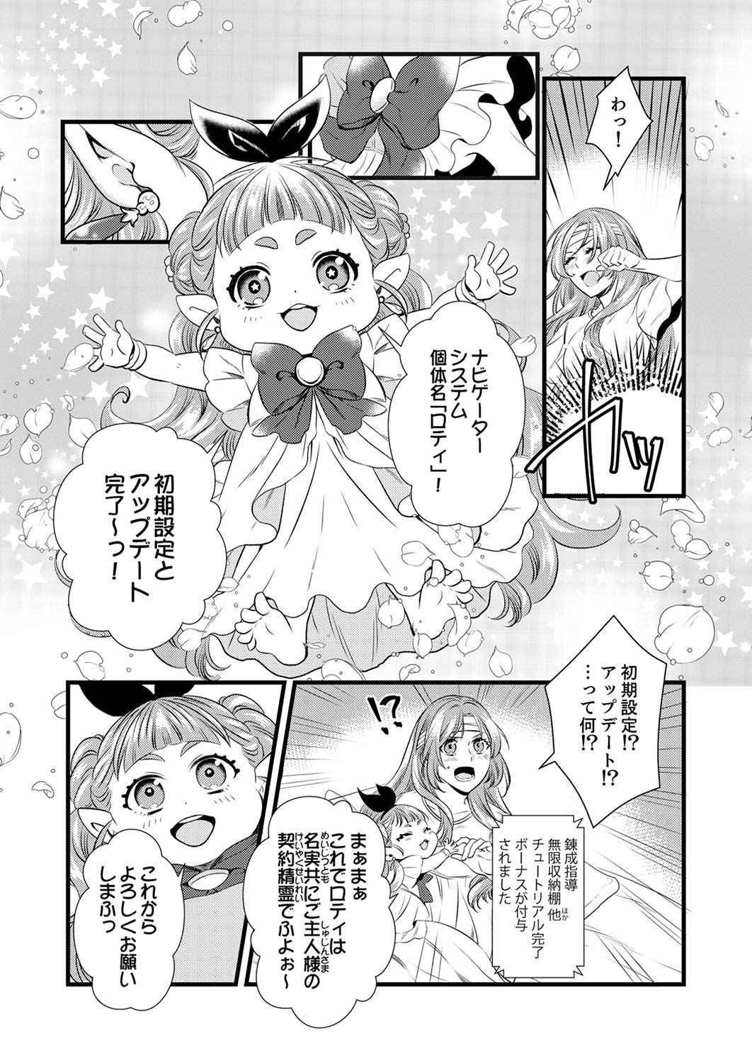 Read TSUIHOUSARETA NO DE, ZENSE NO RECIPE DE PAN SHOKUNIN HAJIMEMASU! Chapter 2 [High Quality / Full] - Page 5 - nicomanga.net