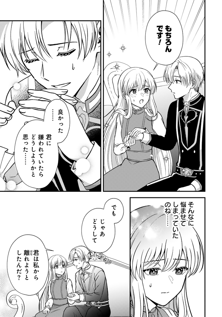 YUMEMI NO KOUSHAKU REIJOU WA KONYAKU HAKI WO GOSHOMOU DESU Chapter 7.1 - Page 3