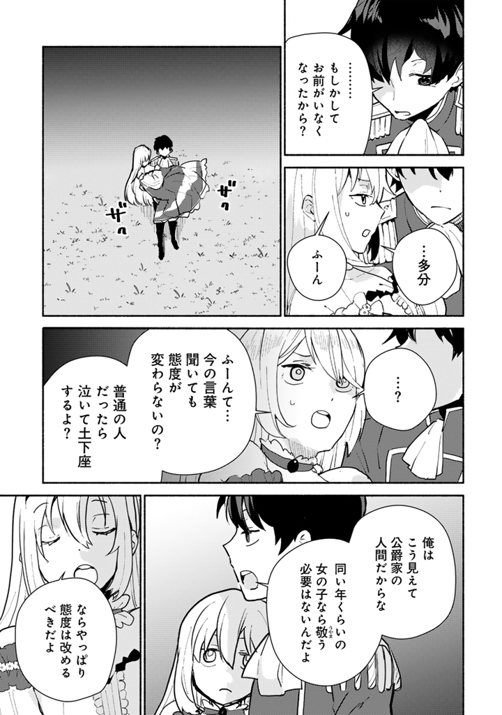 Read ZENSEI, EIYUU. 2-KAIME NO JINSEI WA ASOBI MAKUROU TO OMOIMASU. - RAW Chapter 4.2 [High Quality / Full] - Page 3 - nicomanga.net