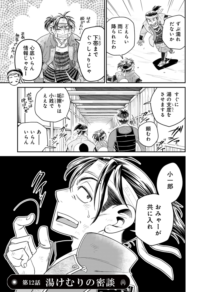 Read GYOUTEN NO CROWN: HASHIBA HIDEYOSHI NO MOTTOMO HARD NA JUUYOKAKAN Chapter 12 [High Quality / Full] - Page 3 - nicomanga.net