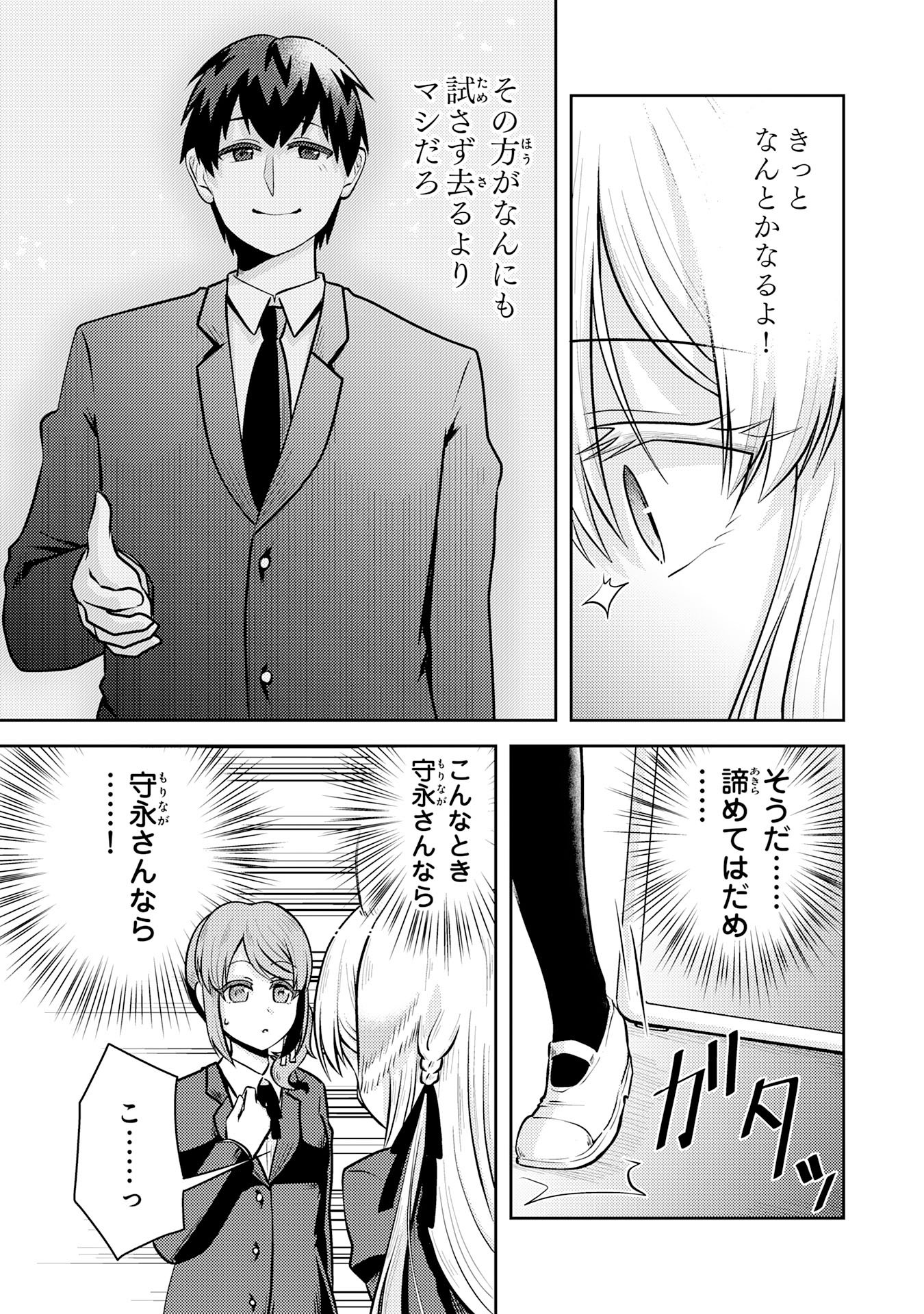 RYUUZAKI-SAN GA ORE NO MAE DAKE DE DERERU RYUU Chapter 6.1 - Page 3