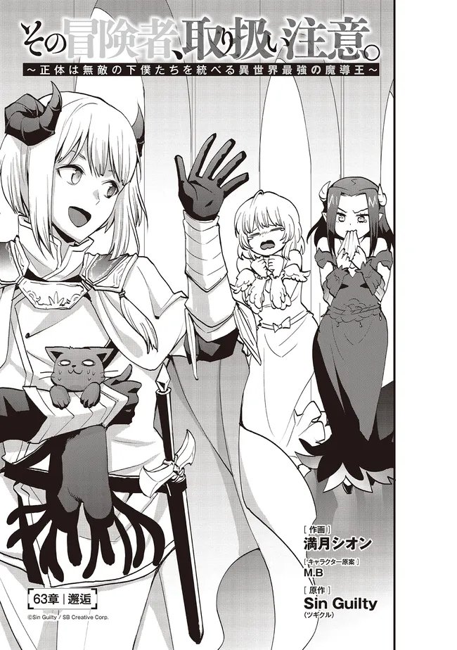 SONO BOUKENSHA, TORIATSUKAI CHUUI. (MANGA) - RAW Chapter 63.1 - Page 3