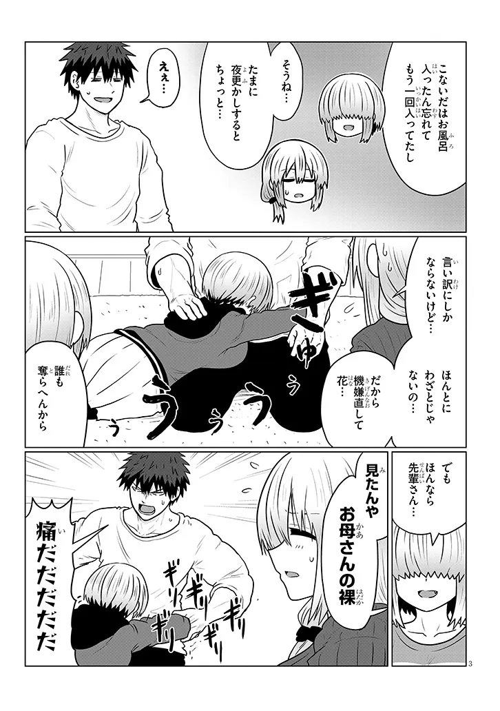 Read Uzaki-chan Wants to Play! Chapter 136 [High Quality / Full] - Page 3 - nicomanga.net