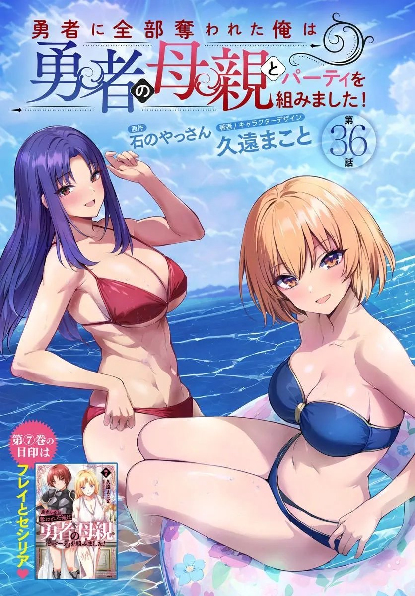 Read YUUSHA NI ZENBU UBAWARETA ORE WA YUUSHA NO HAHAOYA TO PARTY WO KUMIMASHITA! Chapter 36 [High Quality / Full] - Page 3 - nicomanga.net