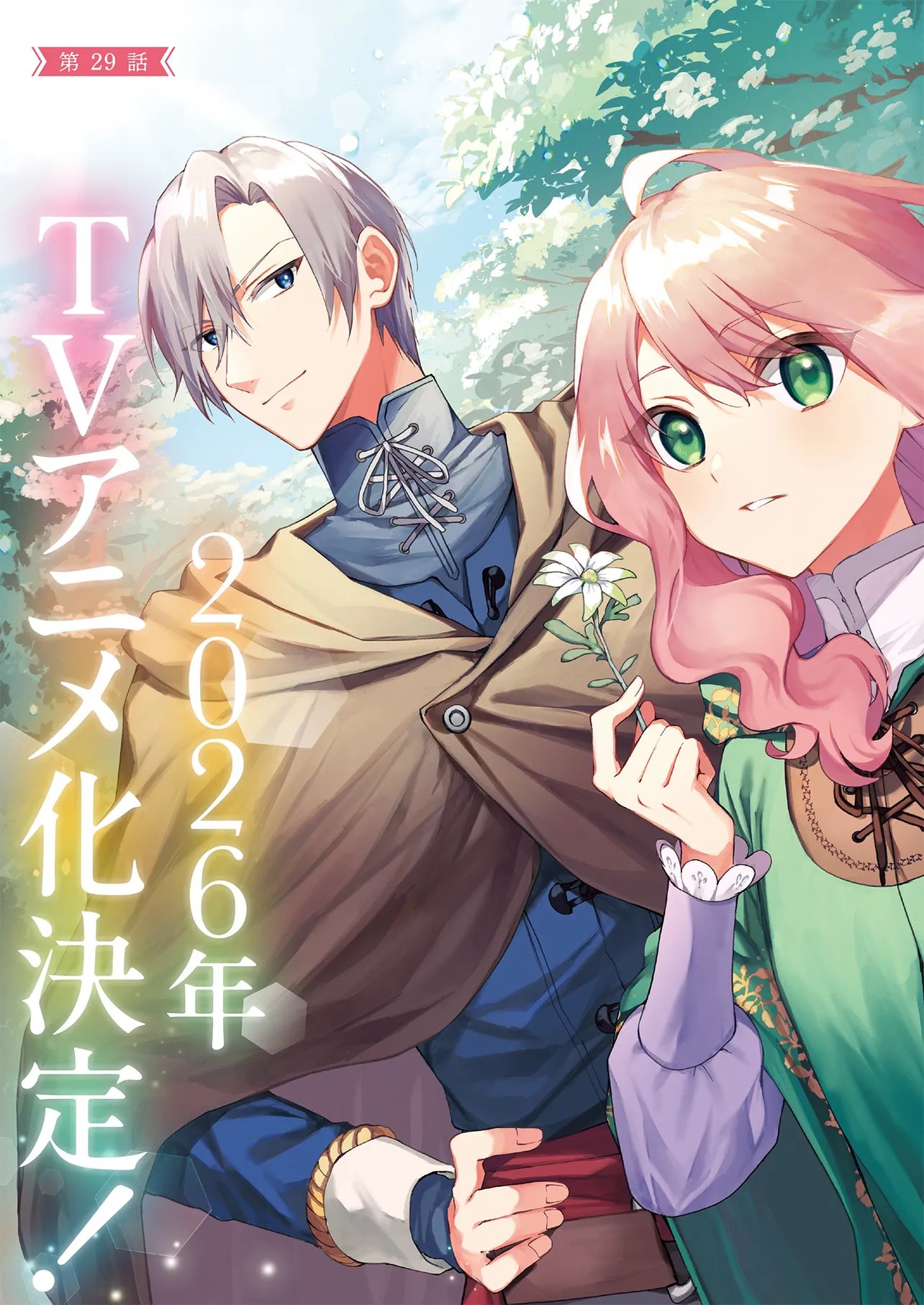 Read DOUMO, SUKI NA HITO NI HOREGUSURI WO IRAI SARETA MAJO DESU. (MANGA) Chapter 29.1 [High Quality / Full] - Page 3 - nicomanga.net