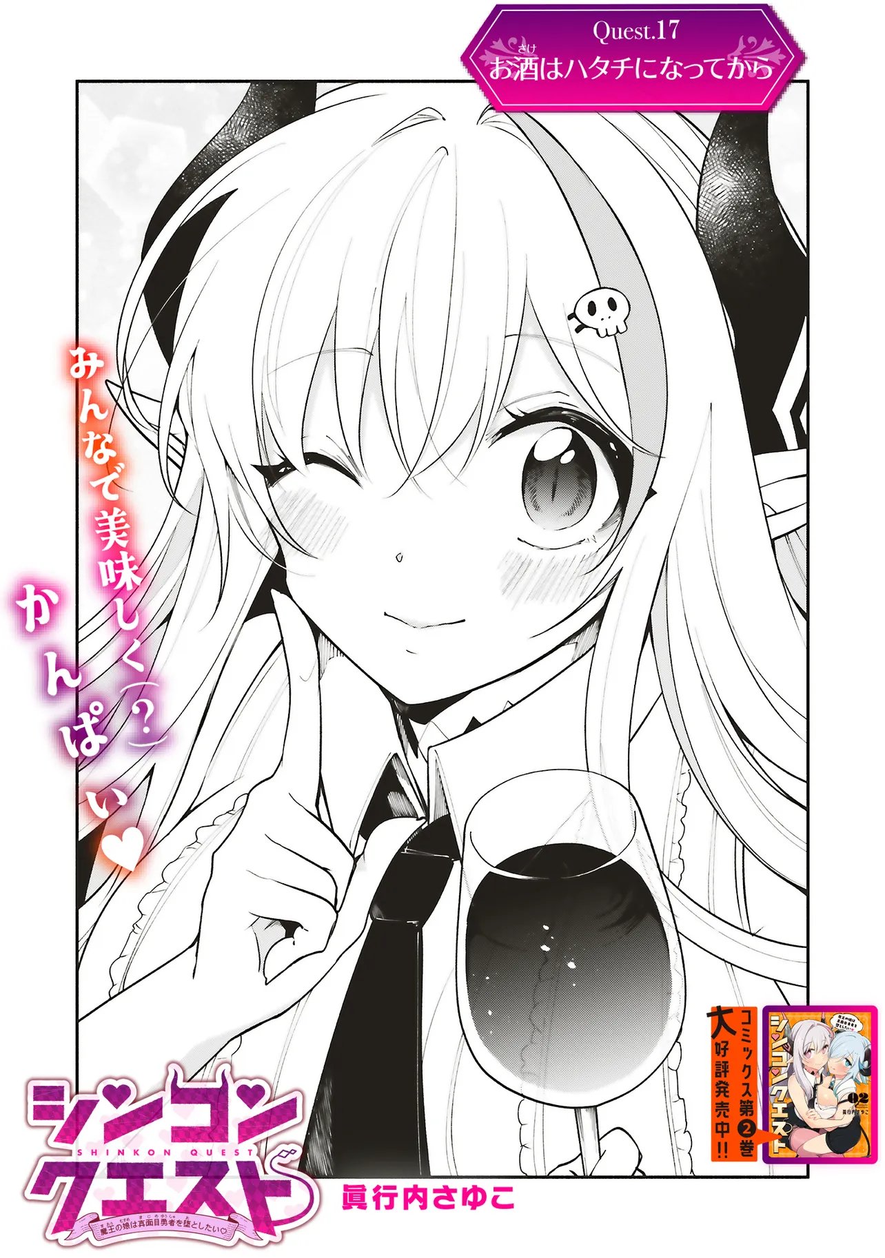 Read SHINKON QUEST - MAOU NO MUSUME WA MAJIME YUUSHA WO OTOSHITAI Chapter 17.1 [High Quality / Full] - Page 3 - nicomanga.net