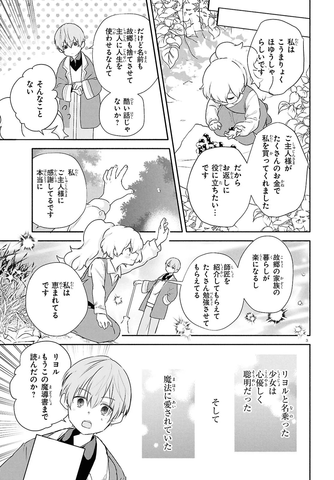 Read OUTO NO IKIDOMARI CAFE “KAKUREGA”: UKKARI MAHOUTSUKAI NI NATTA WATASHI NO MISE NI HITTOU BUNKAN-SAMA GA KUTSUROGI NI KIMASU Chapter 15.1 [High Quality / Full] - Page 3 - nicomanga.net