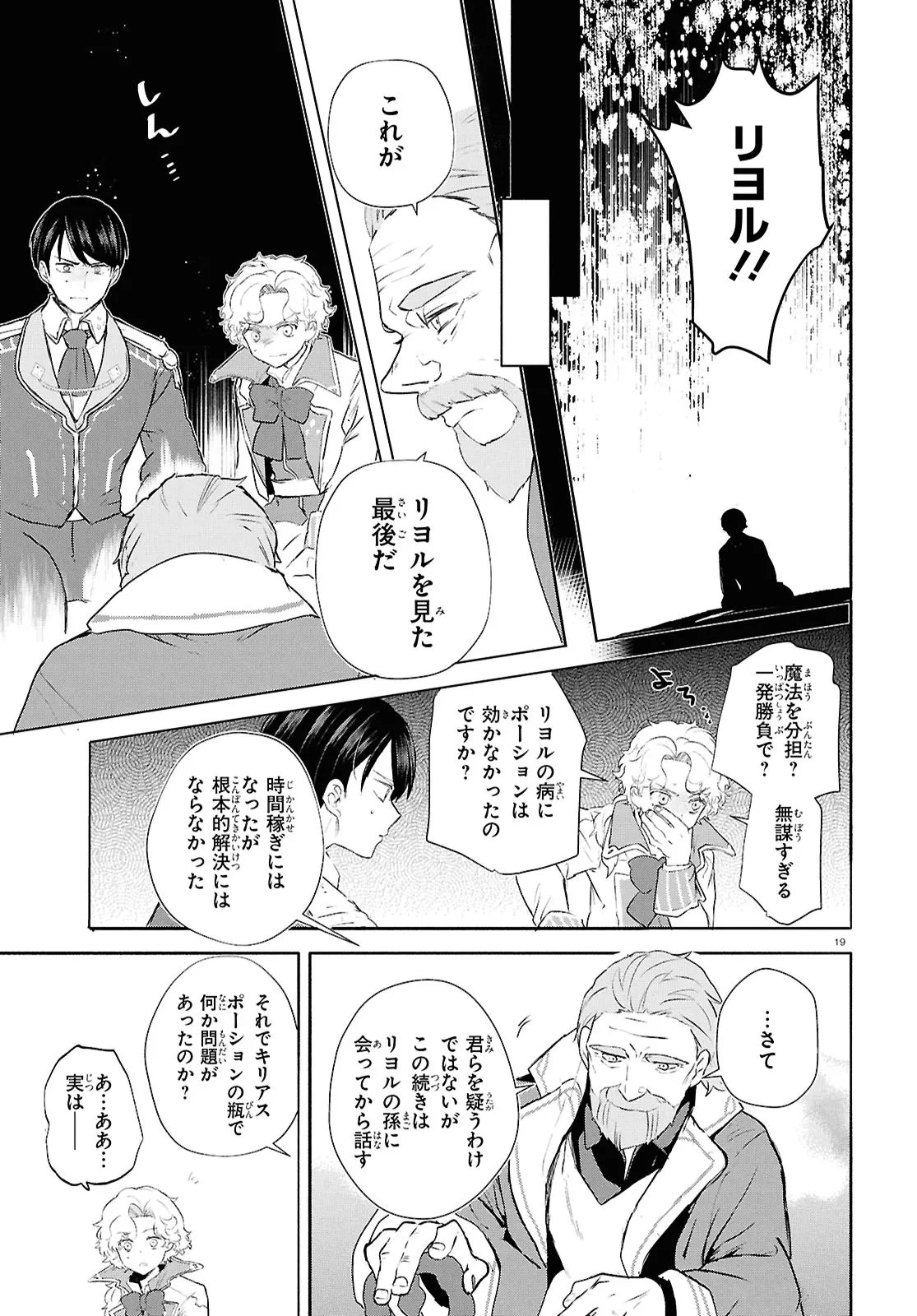 Read OUTO NO IKIDOMARI CAFE “KAKUREGA”: UKKARI MAHOUTSUKAI NI NATTA WATASHI NO MISE NI HITTOU BUNKAN-SAMA GA KUTSUROGI NI KIMASU Chapter 15.2 [High Quality / Full] - Page 3 - nicomanga.net
