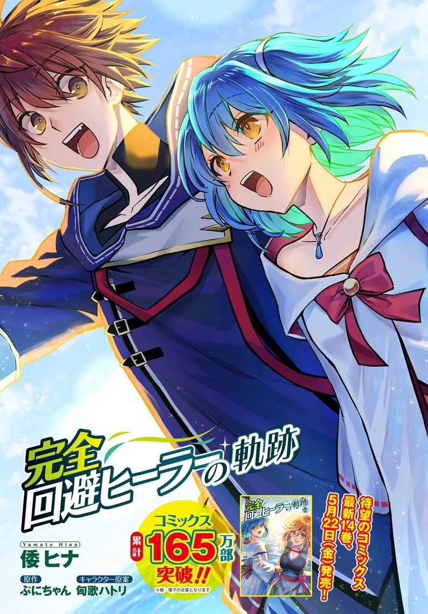 KANZEN KAIHI HEALER NO KISEKI - RAW Chapter 71 - Page 3