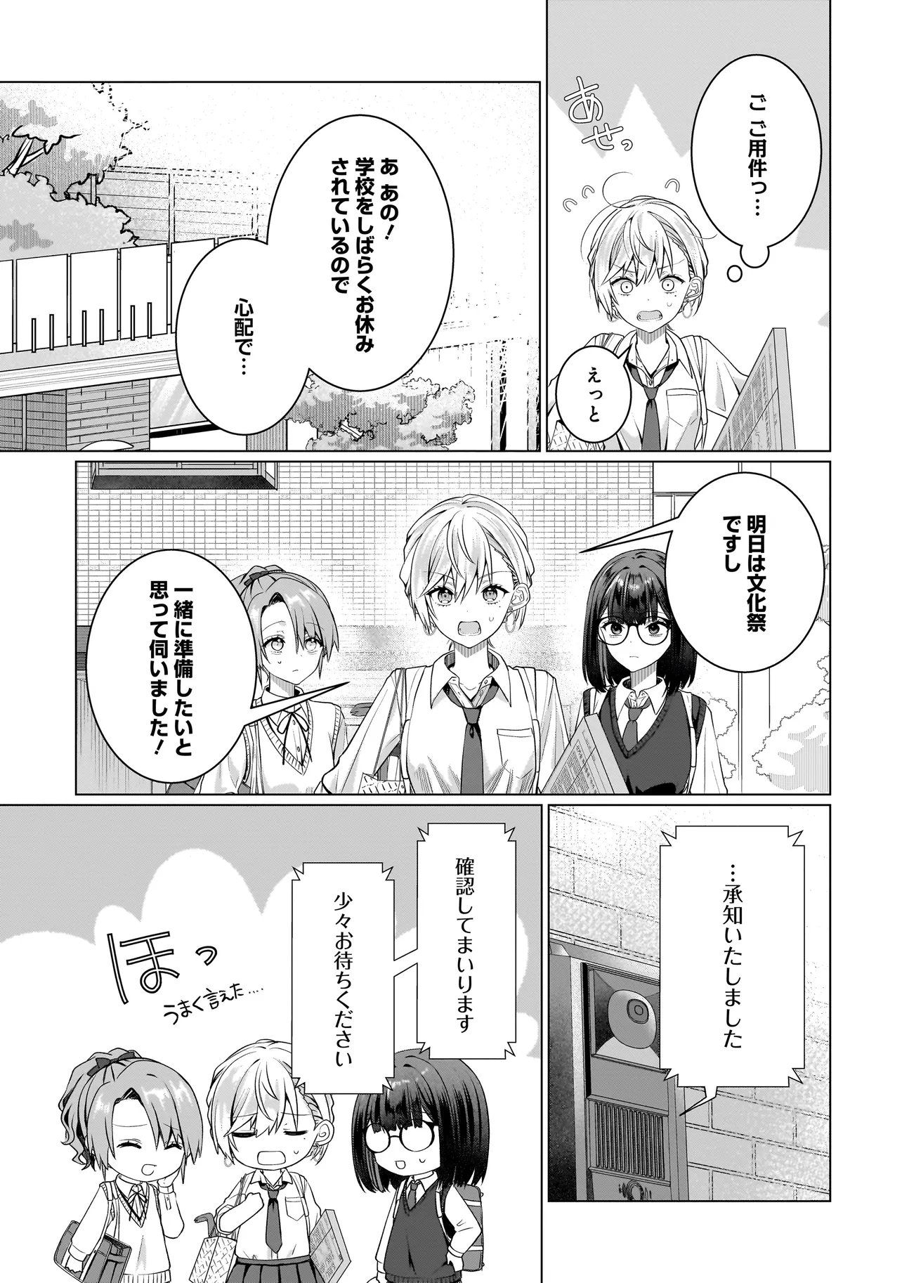 Read YURI NO HAJIMARI WA DOREI KARA Chapter 17.2 [High Quality / Full] - Page 3 - nicomanga.net