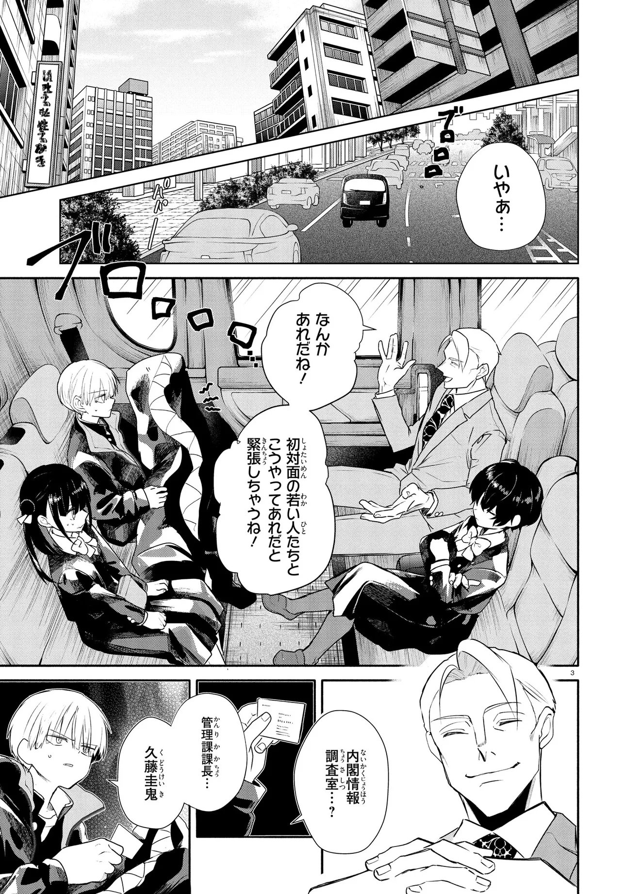 Read INOCHI NO TABEKATA Chapter 19.1 [High Quality / Full] - Page 3 - nicomanga.com
