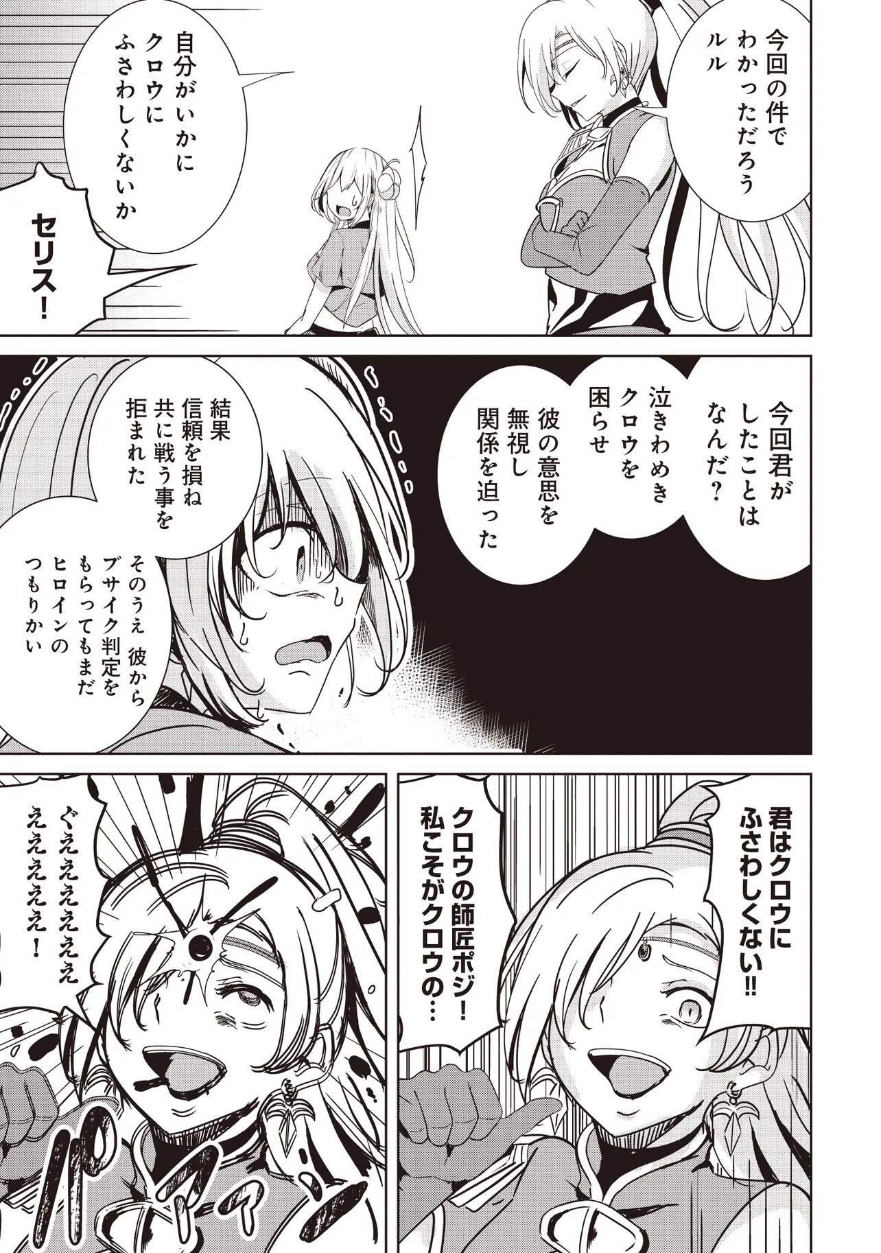 ISEKAI SAIKOUHOU NO GUILD LEADER - RAW Chapter 35.1 - Page 3
