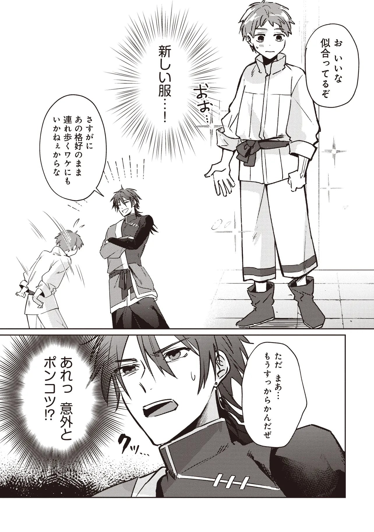 SHOUNEN OWL NO HONWAKA ISEKAI LIFE: ATARASHII GOSHUJIN TO MEGURIAI SAIKYOU PARTY TO YUTTARI SEIKATSU SHIMASU Chap 2.1 - Pic 3