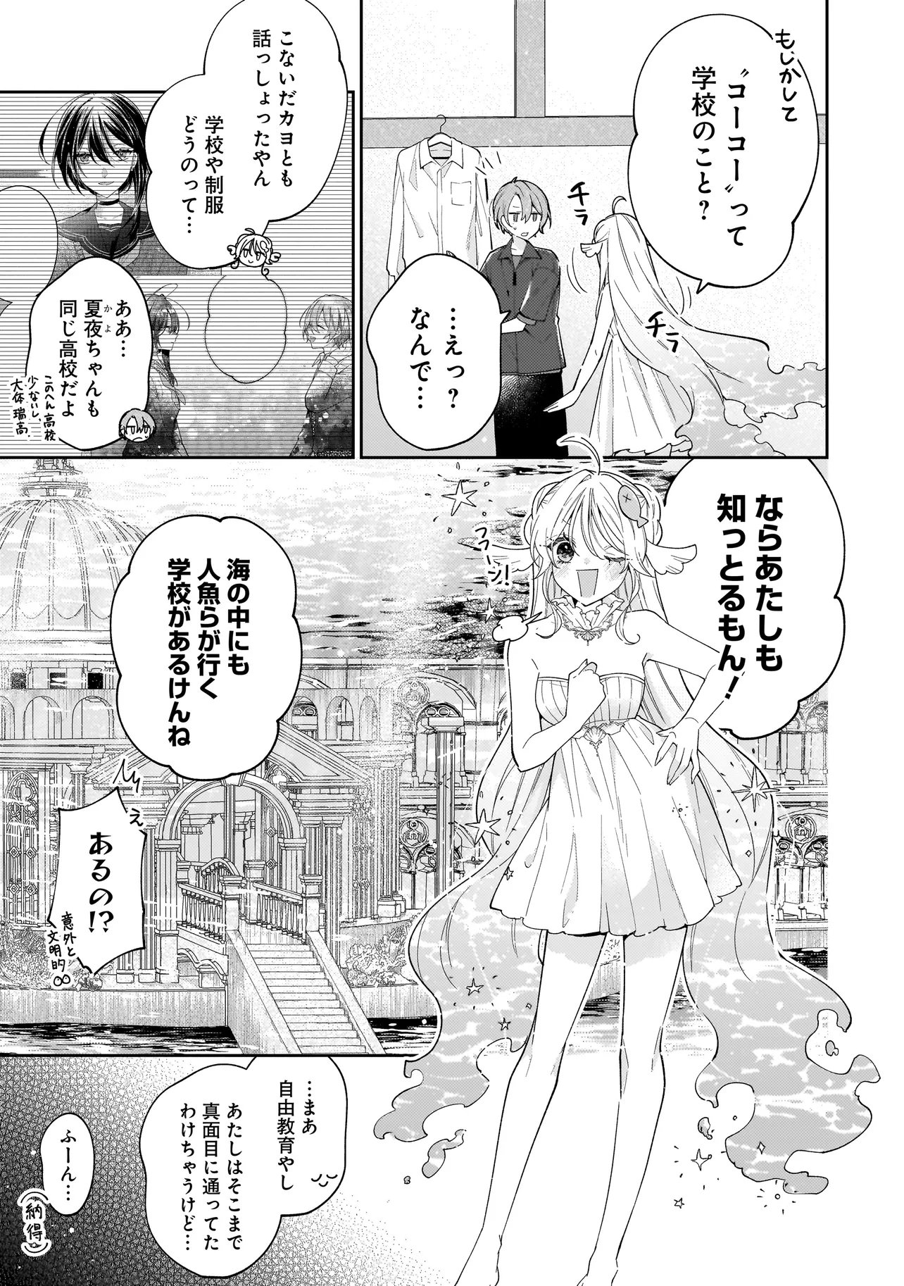 Read BOKURA WA KOI NI OCHIRU SETOGIWA DE Chapter 3.1 [High Quality / Full] - Page 3 - nicomanga.net