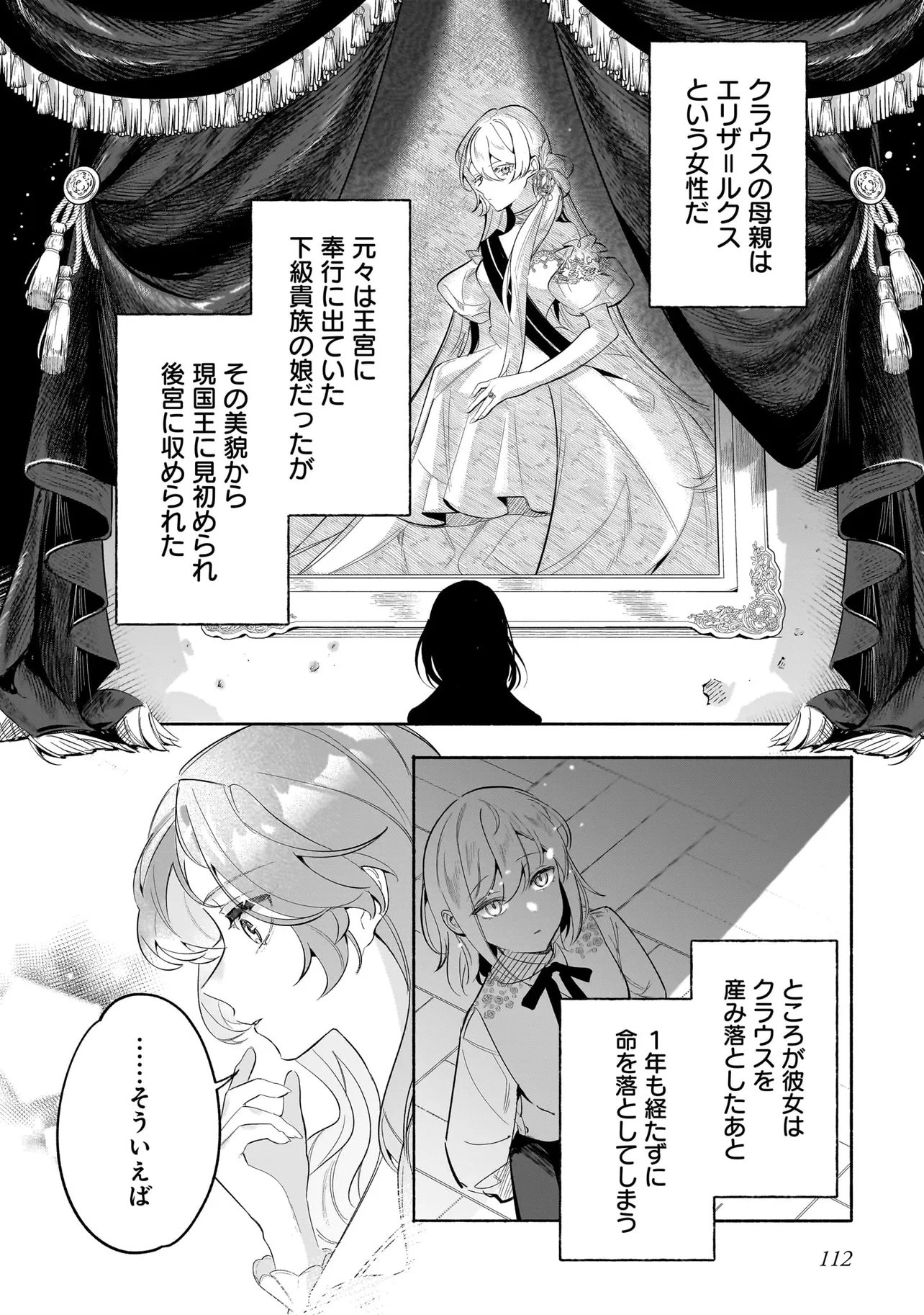 Read TEKIKOKU DE REIGUU SARETA KOUJO-SAMA WA OTTO NO AI NI KIZUKANAI Chapter 3.2 [High Quality / Full] - Page 3 - nicomanga.net