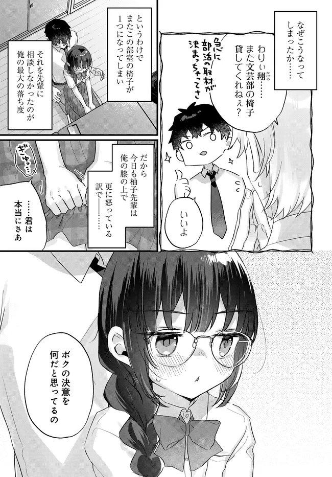 CHIISAKUTE KAWAII BUNGEIBU NO CHITEKI NA SENPAI WO, HIZA NO UE NI NOSETARA MAINICHI SUWATTEKURU YOUNI NATTA Chapter 3.1 - Page 3