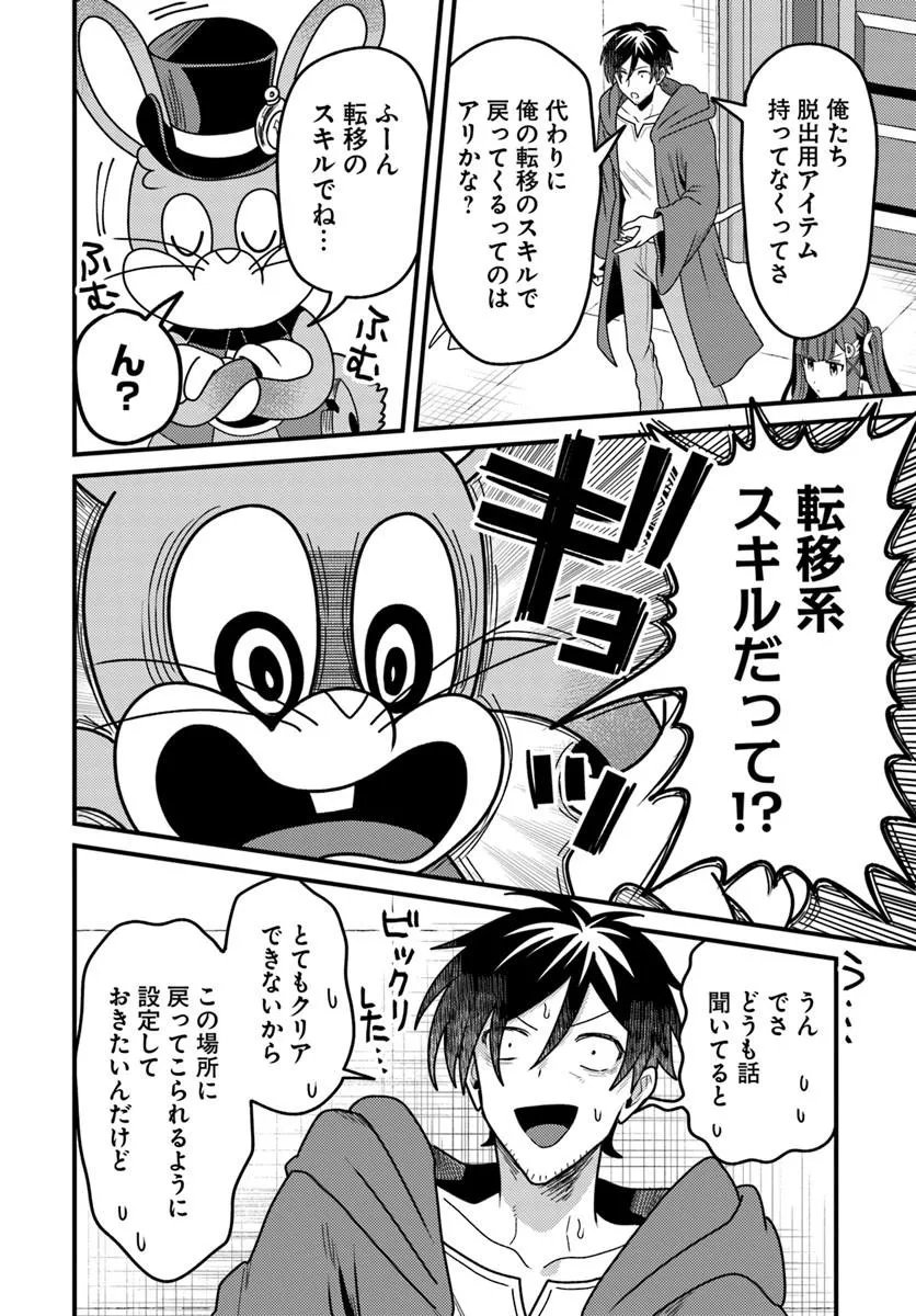 DATSUSARA SOURYO NO DUNGEON SOUSOU HAISHIN Chapter 4.2 - Page 3