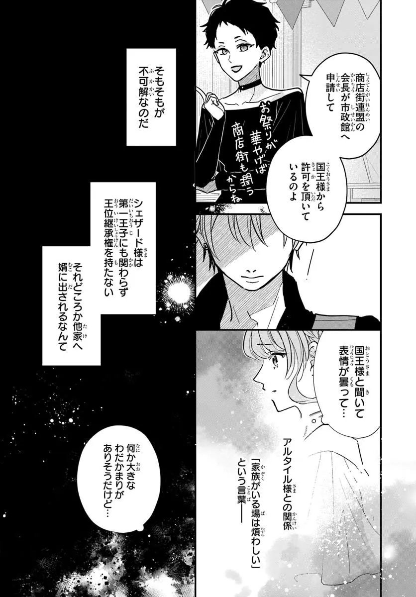 MEGAMI KARA ATAERARETA YOMEI ICHINEN DE YAMIOCHI YOTEI NO KONYAKUSHA WO SUKUIMASU Chapter 4.2 - Page 3