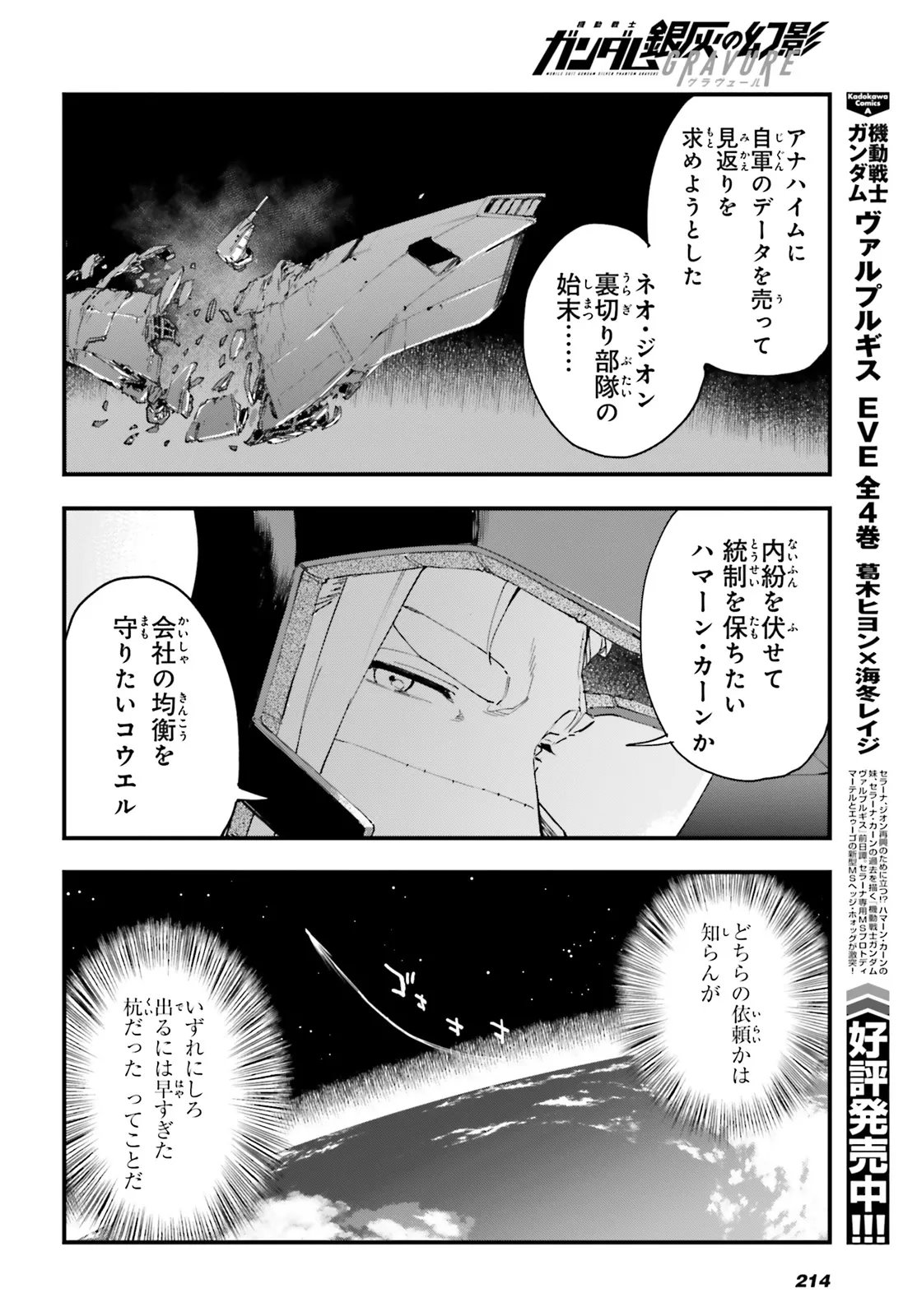 Read KIDOU SENSHI GUNDAM - GIN HAI NO GENEI - GRAVURE Chapter 7.2 [High Quality / Full] - Page 3 - nicomanga.net