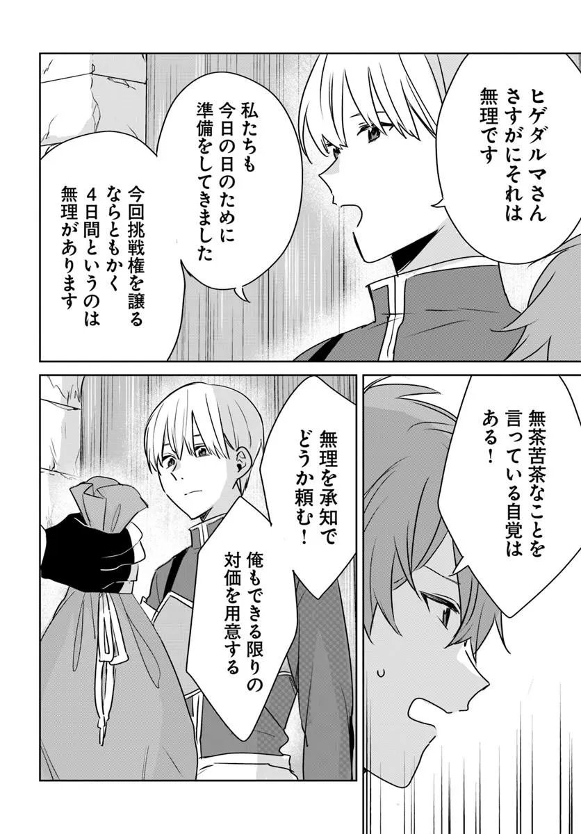 Read JUUSHO FUTEI CAMPER WA DUNGEON DE NONBIRI TO KURASHITAI: KIKEN NA SHINSOU MONSTER MO ORE NI TOTTE WA SHOKUZAI DESU Chapter 10.2 [High Quality / Full] - Page 3 - nicomanga.net