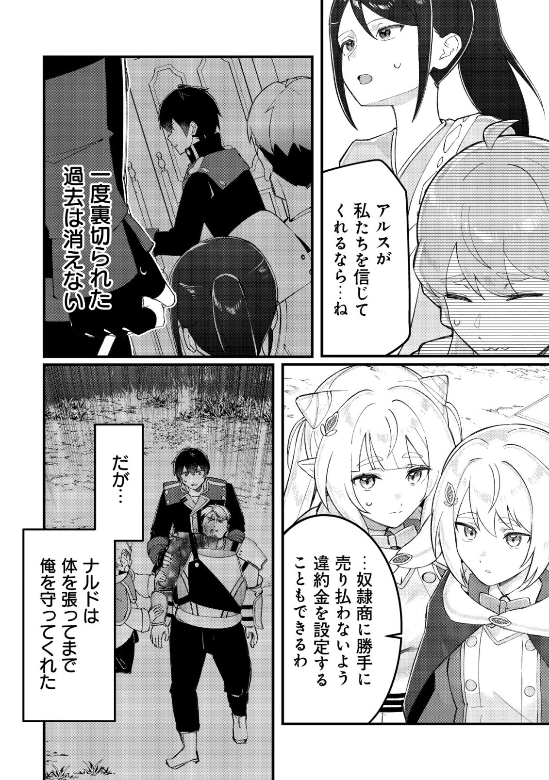 TSUIHOUSARETA FUYO MAHOUTSUKAI NO NARIAGARI Chapter 32 - Page 3