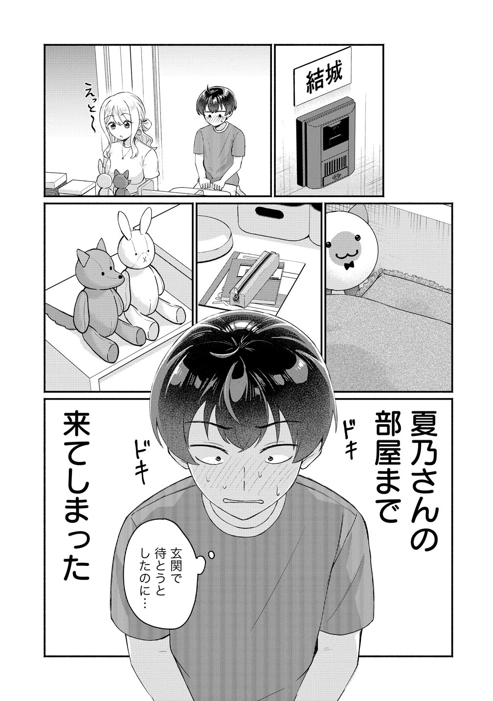 Read DOUYARA ORE WA IMADOKI GAL NA TOSHIUE OSANANAJIMI KARA GEKIOMOKANJO WO MUKE RARETE IRURASHII Chapter 16 [High Quality / Full] - Page 3 - nicomanga.net