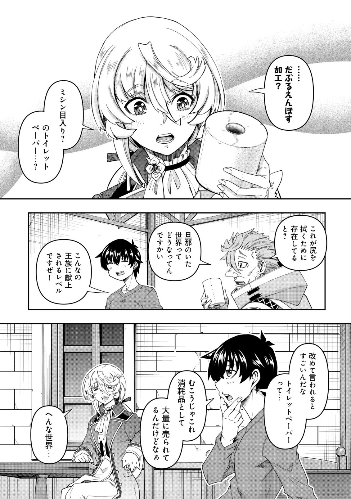 Read GACHA YUUSHA NO STORY QUEST!!: YUUSHA NO SKILL TOSHITE ATAERARETA "GACHA" NO KAKURITSU GA SHIBU SUGIRUNDESU KEDO, NANTOKA NARIMASEN KANE? Chapter 4 [High Quality / Full] - Page 3 - nicomanga.net