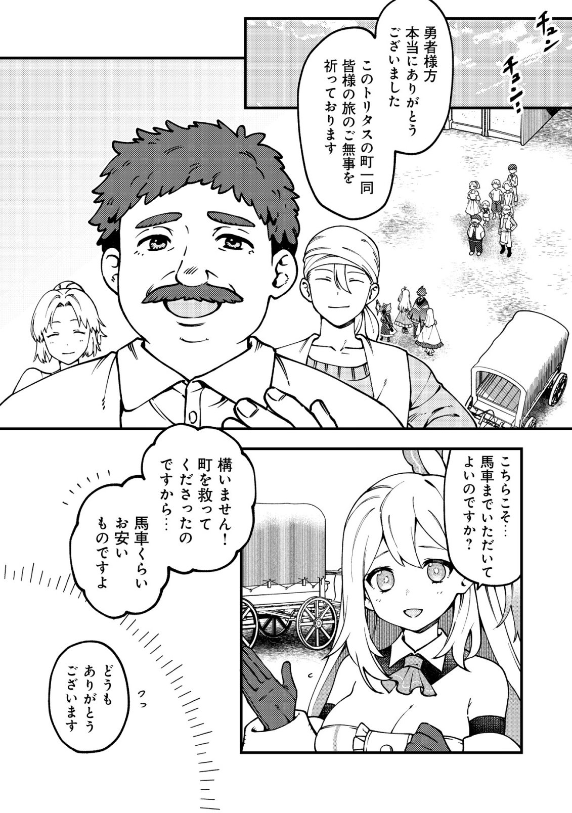 Read TSUUHAN DE KATTA YOUTOU GA GACHI DATTA ~TAMESHIGIRI SHITARA KUUKAN GA SAKETE ISEKAI NI TOBA SARETA AGEKU, DENSETSU NO YUUSHA DA TO KANCHIGAI SARETE KOMATTEIMASU~ Chapter 7 [High Quality / Full] - Page 3 - nicomanga.net