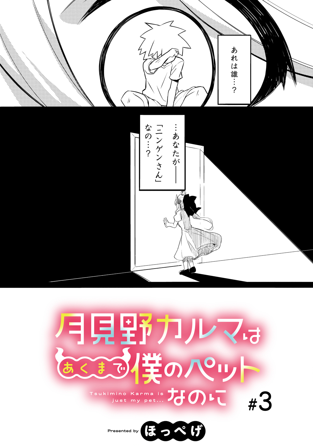 Read TSUKIMINO KARMA WA AKUMADE BOKU NO PET NANONI Chapter 3 [High Quality / Full] - Page 3 - nicomanga.net