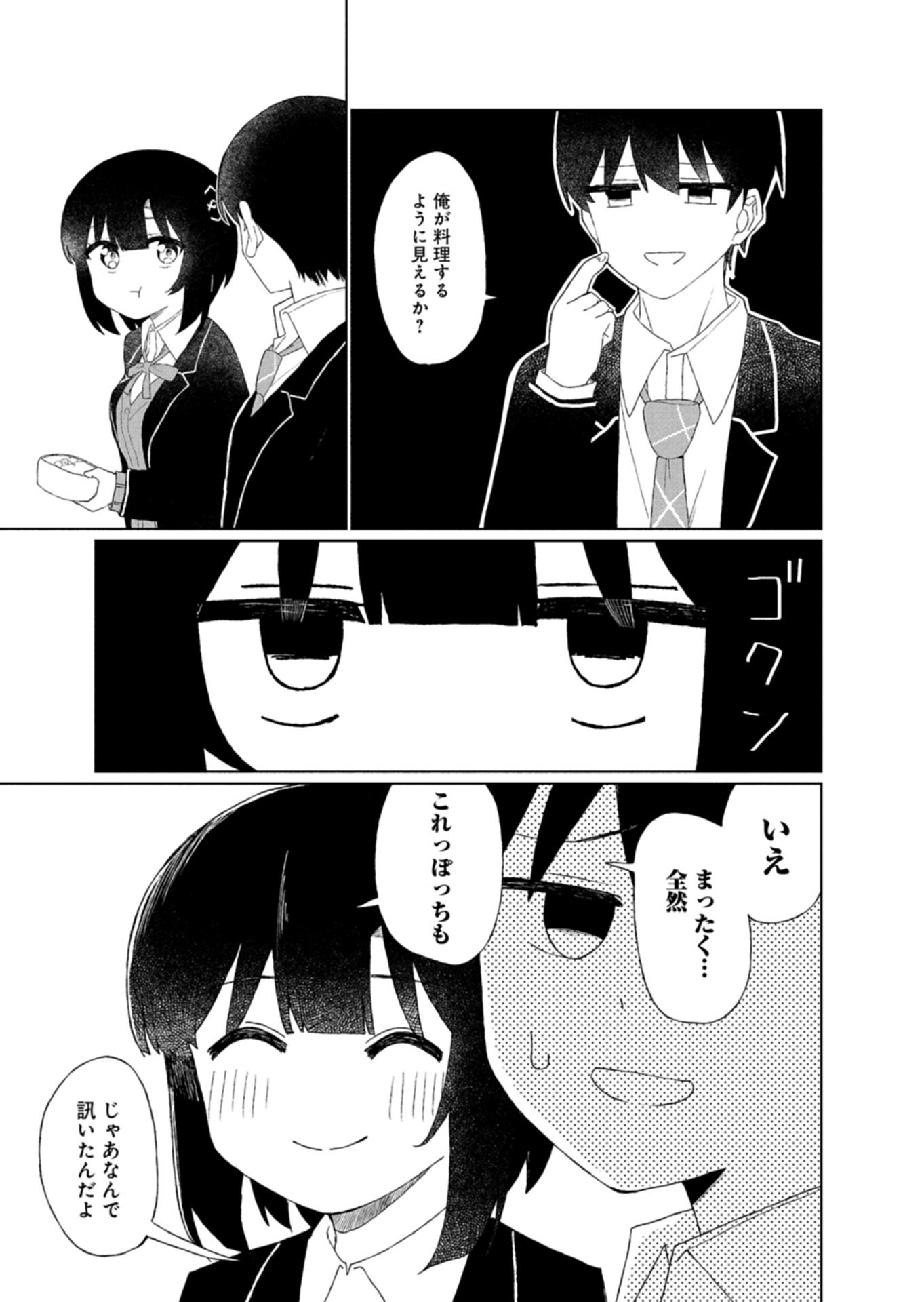 GUUZEN TASUKETA BISHOUJO GA NAZE KA ORE NI NATSUITE SHIMATTA KEN NI TSUITE Chapter 2.2 - Page 3
