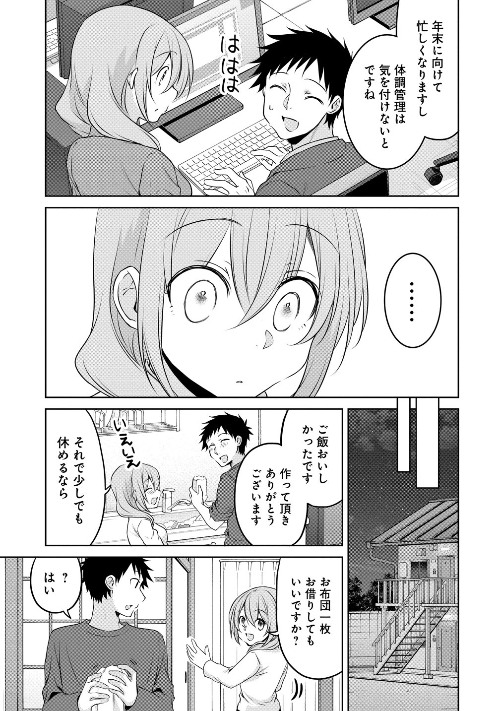 UCHI NO KAISHA NO CHIISAI SENPAI NO HANASHI Chapter 121 - Page 3