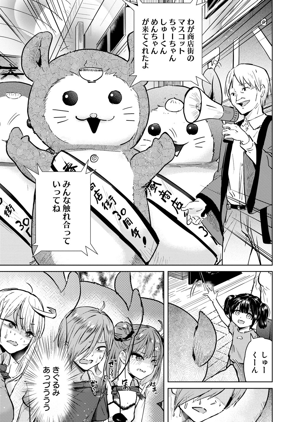 YONIN NO MAMA NO SEIDE ORE NO RABUKOME GA MAMA NARANAI - RAW Chapter 9 - Page 3
