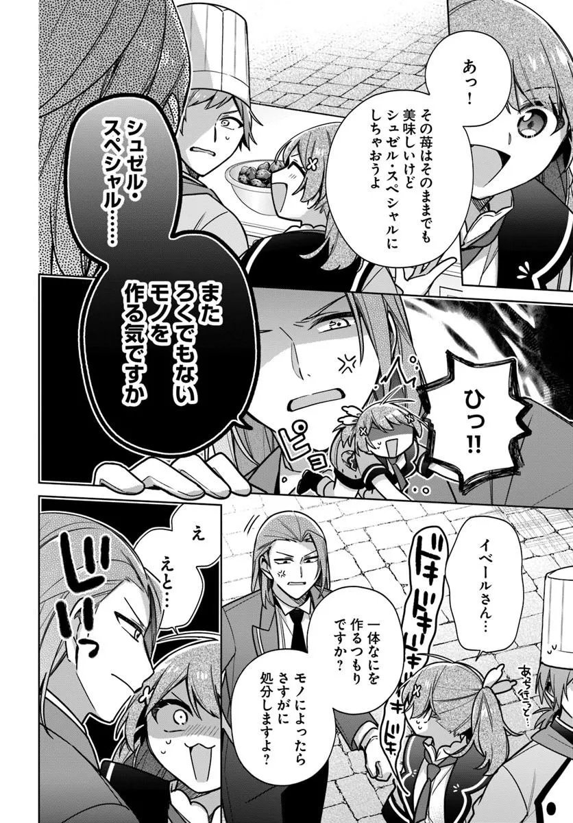 SEIJO JA NAKATTA NODE, OUKYUU DE NONBIRI GOHAN O TSUKURU KOTO NI SHIMASHITA Chap 50.3 - Pic 3