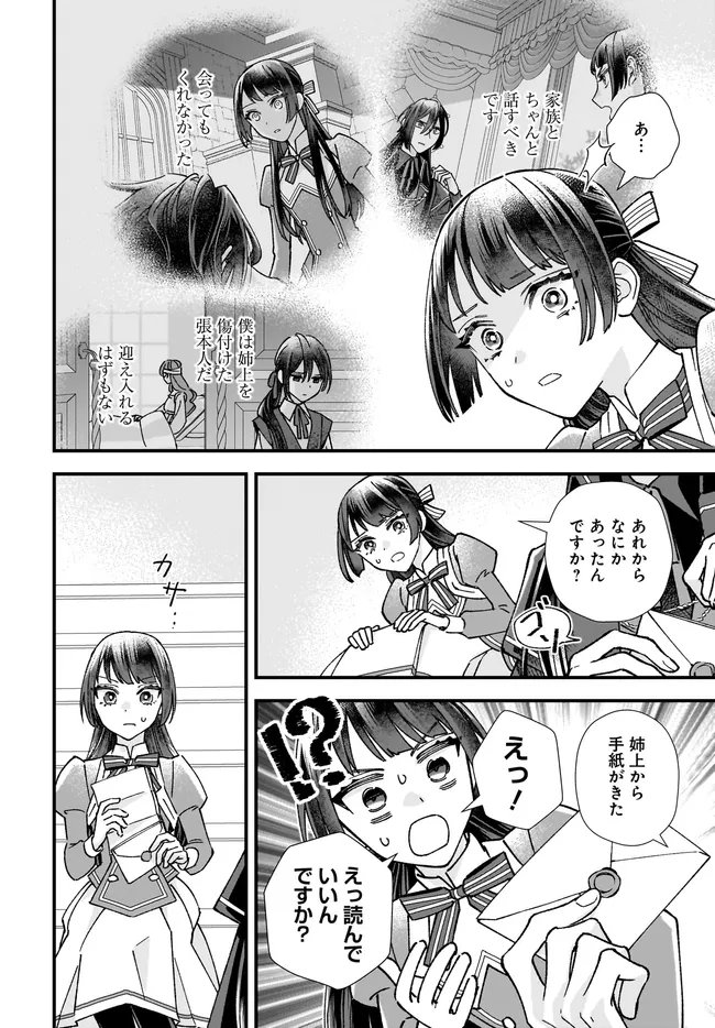 Read ISEKAI TENI SHITAKEDO, OURITSU GAKUIN DE JIMUIN YATTEMASU Chapter 14.2 [High Quality / Full] - Page 3 - nicomanga.net