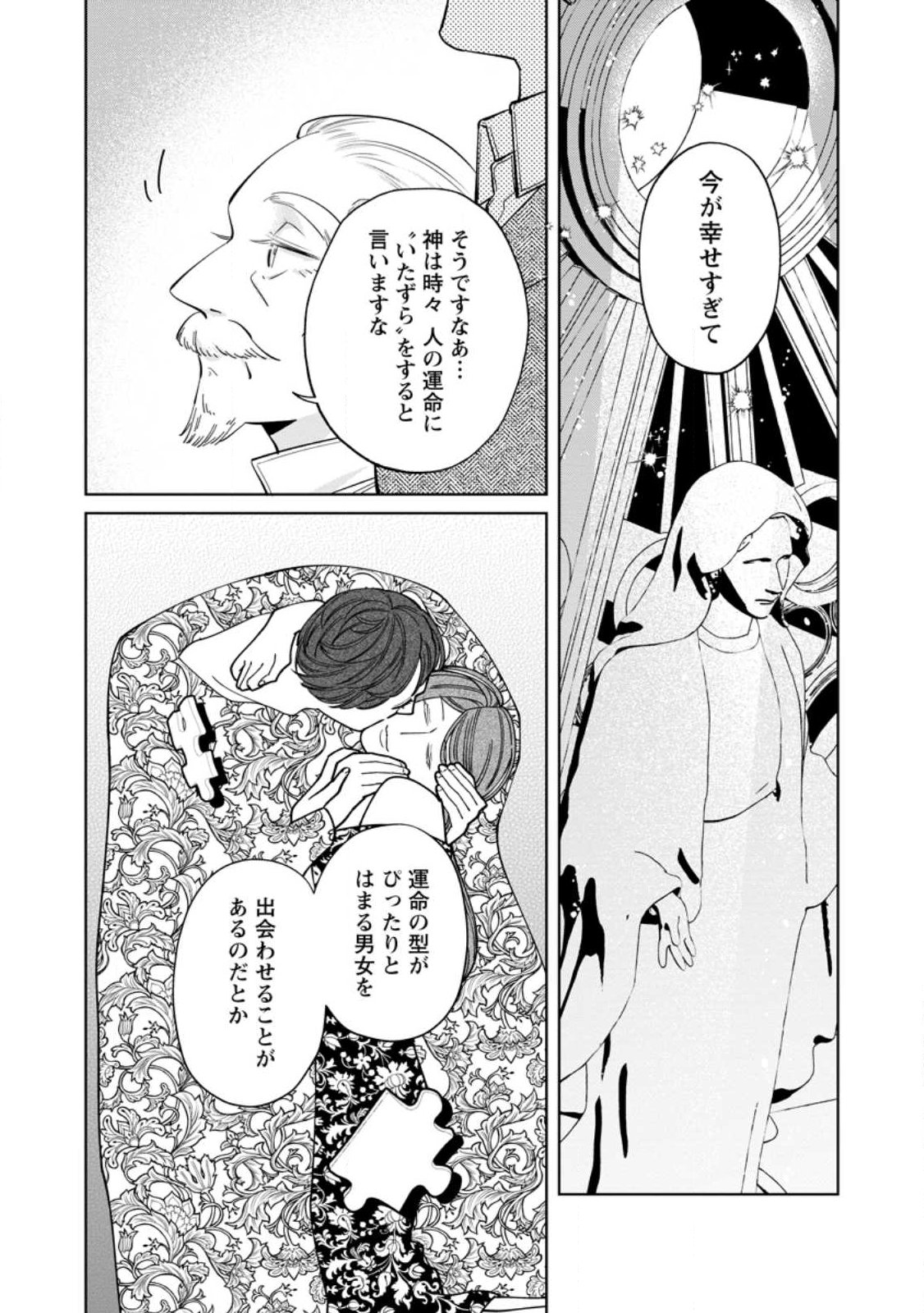 Read POJI-TEIBU REIJOU FURŌRA NO SHIAWASE NA KEIYAKU KEKKON Chapter 25.2 [High Quality / Full] - Page 3 - nicomanga.net