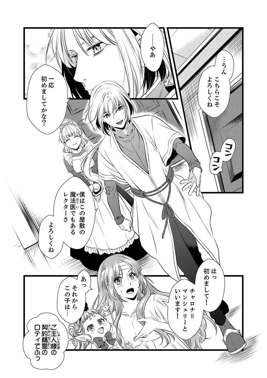 Read TSUIHOUSARETA NO DE, ZENSE NO RECIPE DE PAN SHOKUNIN HAJIMEMASU! Chapter 2 [High Quality / Full] - Page 6 - nicomanga.net