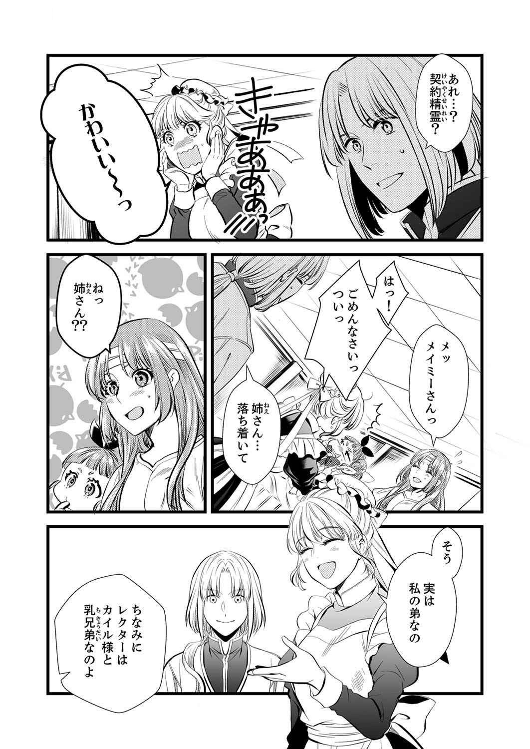 Read TSUIHOUSARETA NO DE, ZENSE NO RECIPE DE PAN SHOKUNIN HAJIMEMASU! Chapter 2 [High Quality / Full] - Page 7 - nicomanga.net