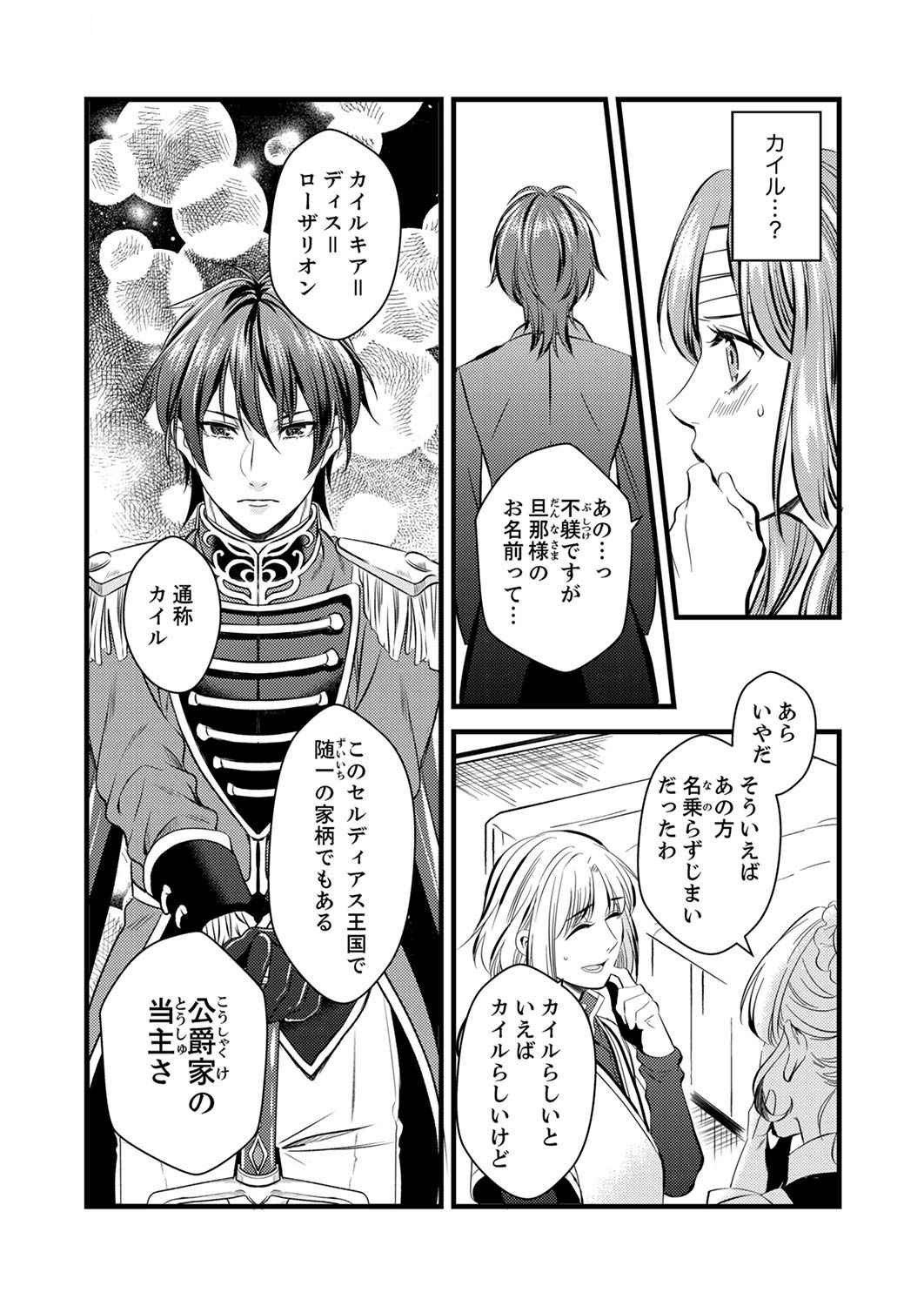 Read TSUIHOUSARETA NO DE, ZENSE NO RECIPE DE PAN SHOKUNIN HAJIMEMASU! Chapter 2 [High Quality / Full] - Page 8 - nicomanga.net