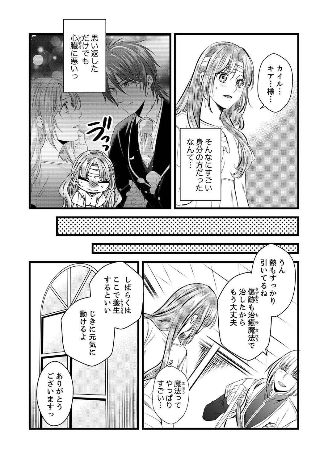 Read TSUIHOUSARETA NO DE, ZENSE NO RECIPE DE PAN SHOKUNIN HAJIMEMASU! Chapter 2 [High Quality / Full] - Page 9 - nicomanga.net