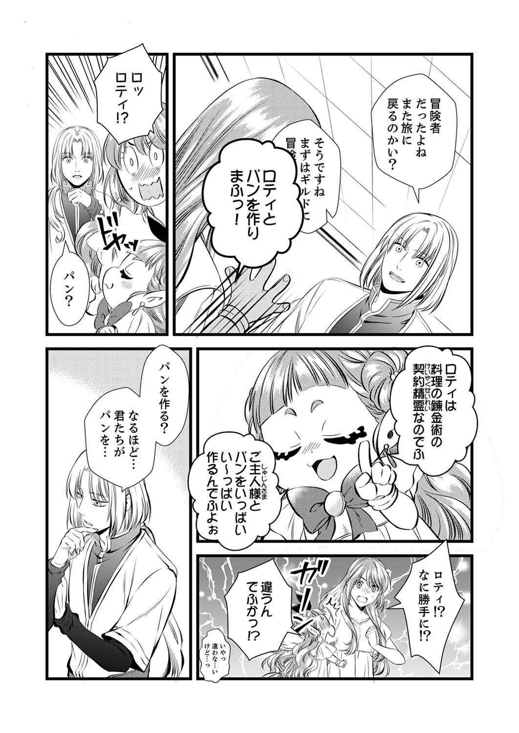 Read TSUIHOUSARETA NO DE, ZENSE NO RECIPE DE PAN SHOKUNIN HAJIMEMASU! Chapter 2 [High Quality / Full] - Page 10 - nicomanga.net