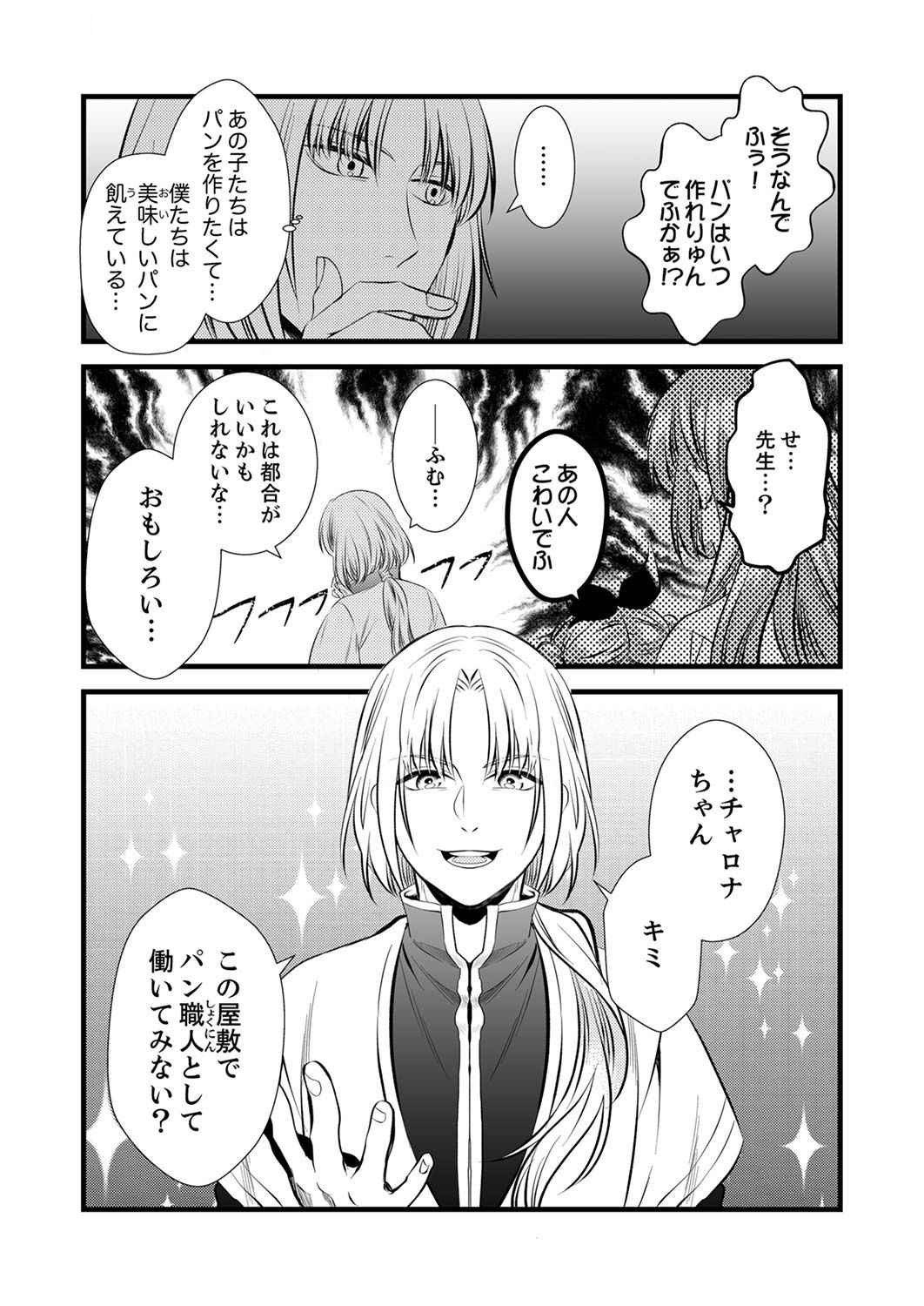 Read TSUIHOUSARETA NO DE, ZENSE NO RECIPE DE PAN SHOKUNIN HAJIMEMASU! Chapter 2 [High Quality / Full] - Page 11 - nicomanga.net