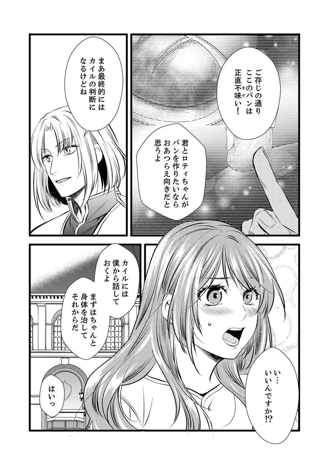 Read TSUIHOUSARETA NO DE, ZENSE NO RECIPE DE PAN SHOKUNIN HAJIMEMASU! Chapter 2 [High Quality / Full] - Page 12 - nicomanga.net