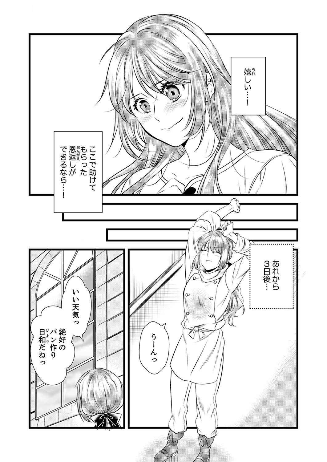 Read TSUIHOUSARETA NO DE, ZENSE NO RECIPE DE PAN SHOKUNIN HAJIMEMASU! Chapter 2 [High Quality / Full] - Page 13 - nicomanga.net