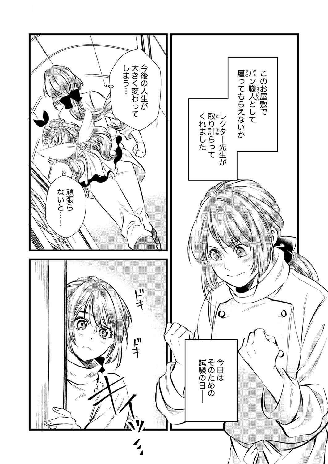 Read TSUIHOUSARETA NO DE, ZENSE NO RECIPE DE PAN SHOKUNIN HAJIMEMASU! Chapter 2 [High Quality / Full] - Page 14 - nicomanga.net