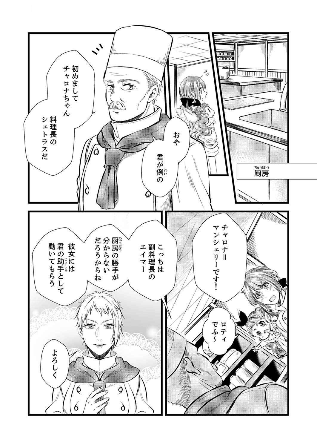 Read TSUIHOUSARETA NO DE, ZENSE NO RECIPE DE PAN SHOKUNIN HAJIMEMASU! Chapter 2 [High Quality / Full] - Page 15 - nicomanga.net